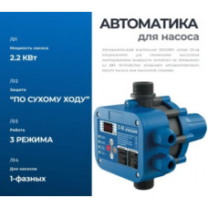 Автоматический контроллер давления до 2.2 кВт, резь. G1"-1/4"H макс 9.8 бар ZS-08